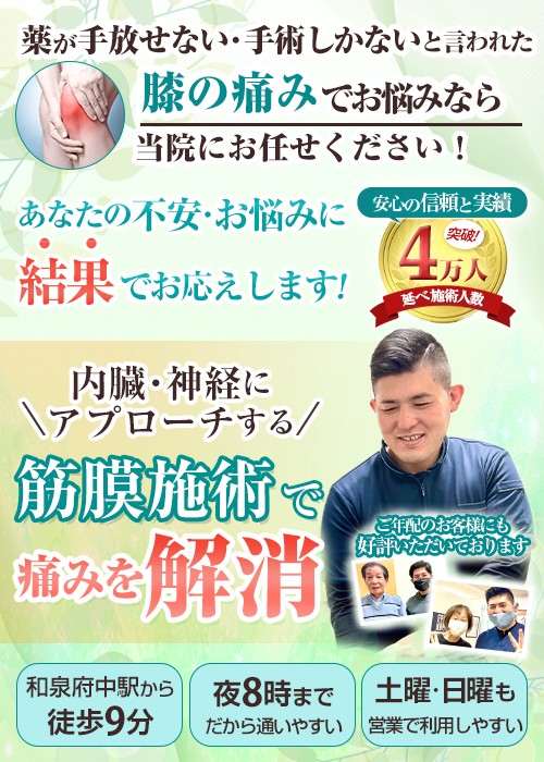 膝痛